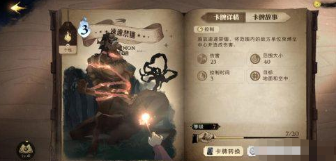 《哈利波特:魔法觉醒》速速禁锢强度分析