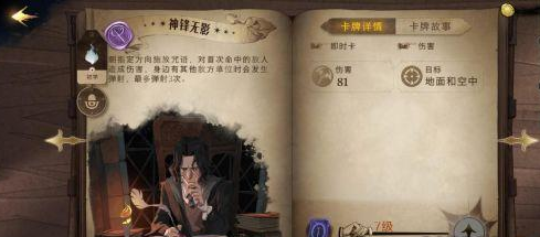 《哈利波特:魔法觉醒》神锋无影强度介绍