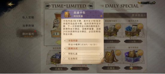 《哈利波特:魔法觉醒》资源分配攻略