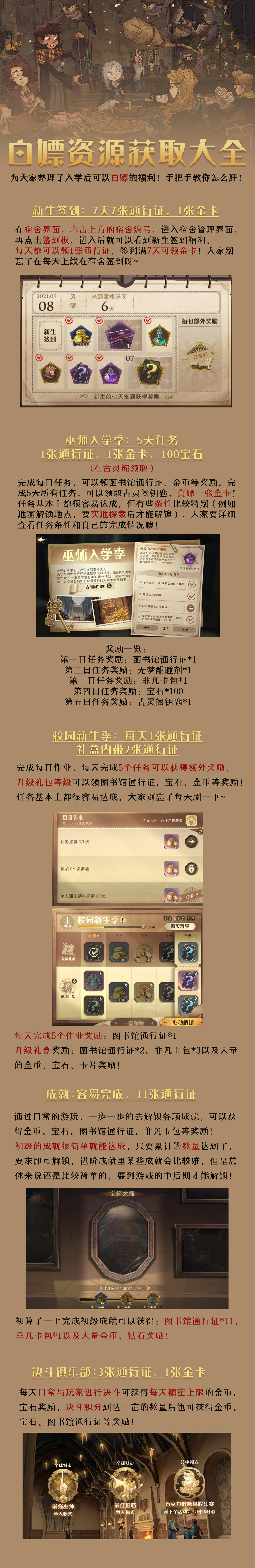 《哈利波特:魔法觉醒》快速获取资源攻略