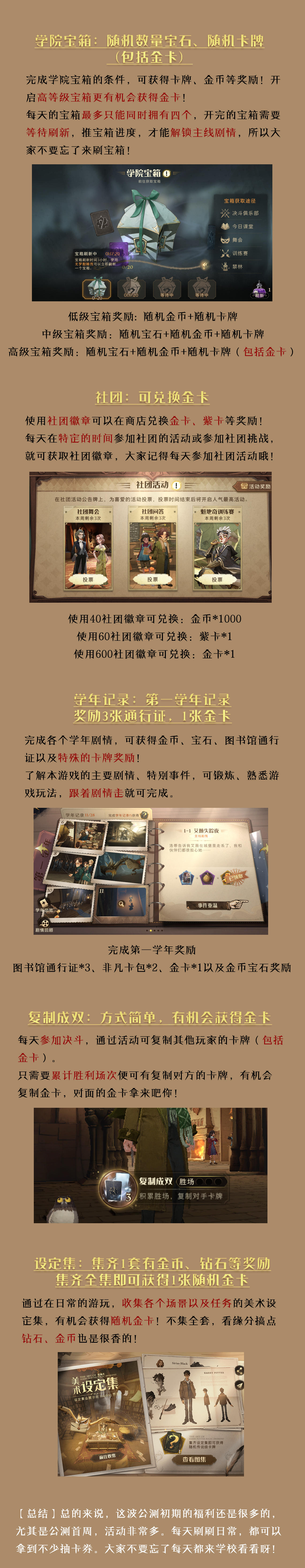 《哈利波特:魔法觉醒》快速获取资源攻略