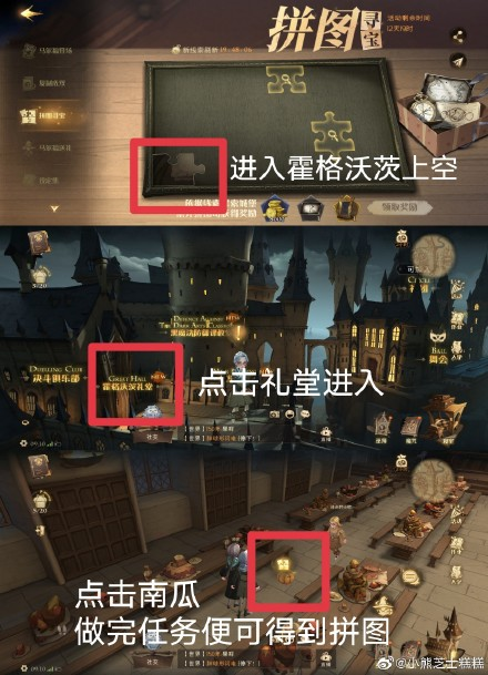 《哈利波特:魔法觉醒》食堂拼图碎片获取攻略