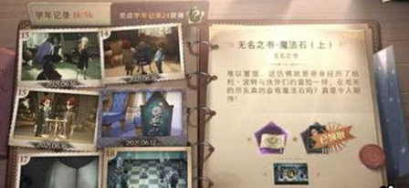 《哈利波特:魔法觉醒》无名之书魔法石上通关攻略