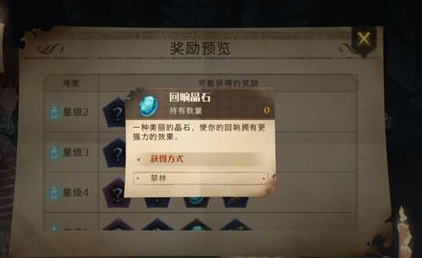 《哈利波特:魔法觉醒》回响晶石性价比分析