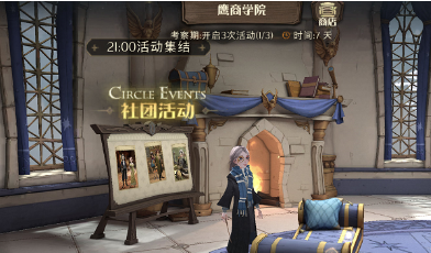 《哈利波特:魔法觉醒》社团贡献完成攻略