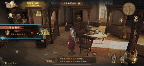 《哈利波特:魔法觉醒》邀请室友方法介绍