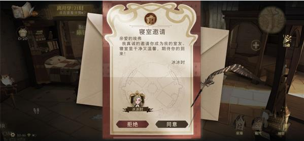 《哈利波特:魔法觉醒》邀请室友方法介绍