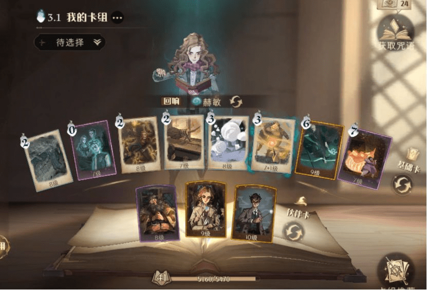 《哈利波特:魔法觉醒》赫敏烟花啃大瓜流搭配攻略