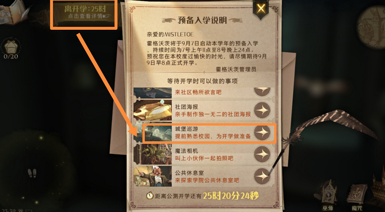 《哈利波特:魔法觉醒》城堡巡游分享攻略