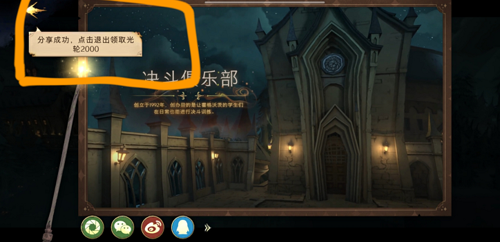 《哈利波特:魔法觉醒》城堡巡游分享攻略