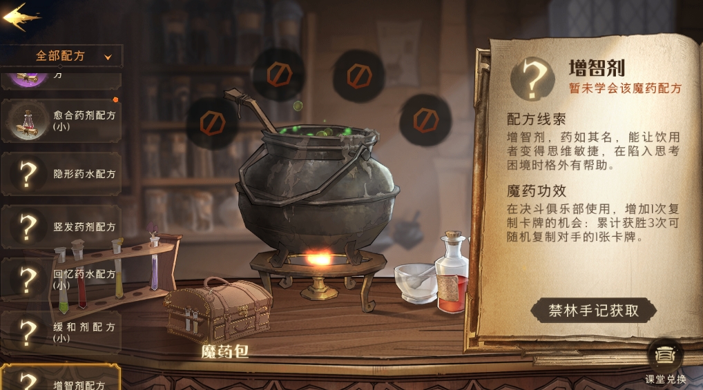 《哈利波特:魔法觉醒》增智剂获取方法