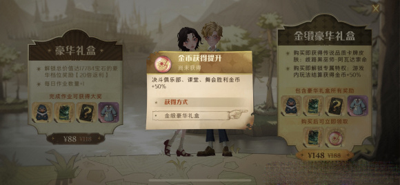 《哈利波特:魔法觉醒》豪华礼盒购买建议