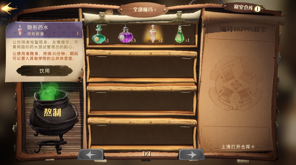 《哈利波特:魔法觉醒》隐身药水使用方法