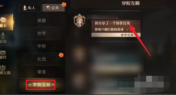 《哈利波特:魔法觉醒》协作任务领取位置介绍