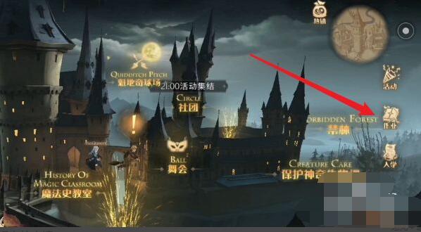 《哈利波特:魔法觉醒》协作任务领取位置介绍