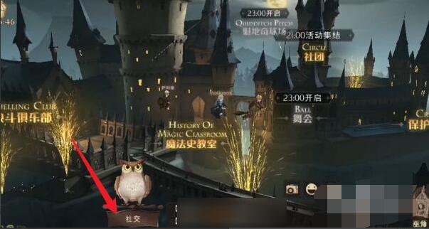 《哈利波特:魔法觉醒》协作任务领取位置介绍