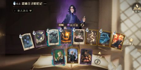 《哈利波特:魔法觉醒》三书厉火卡组搭配推荐