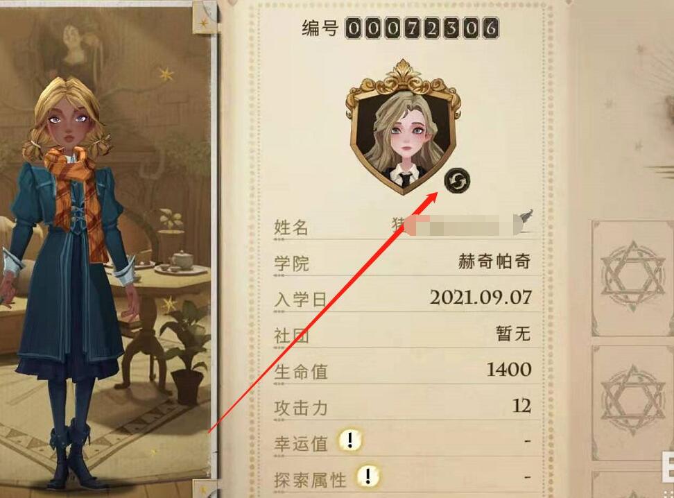 《哈利波特:魔法觉醒》头像更换方法