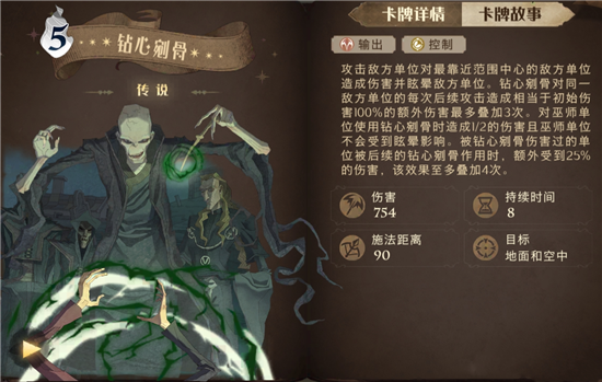 《哈利波特:魔法觉醒》钻心剜骨搭配推荐