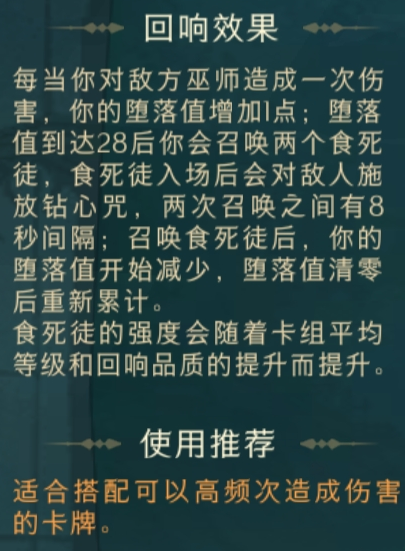 《哈利波特:魔法觉醒》钻心剜骨搭配推荐