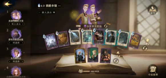 《哈利波特:魔法觉醒》自卫偷摸流玩法攻略
