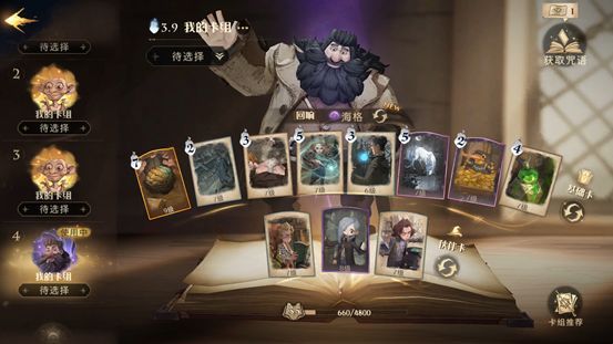 《哈利波特:魔法觉醒》挪威脊背龙蛋卡组搭配攻略