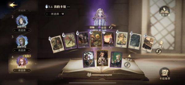 《哈利波特:魔法觉醒》赫敏游走球卡组攻略