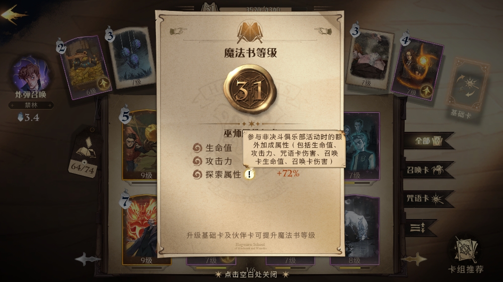 《哈利波特:魔法觉醒》生命值提升攻略