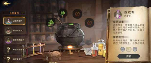 《哈利波特:魔法觉醒》魔药配方获取途径一览
