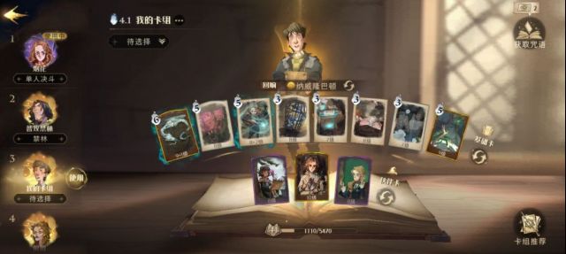 《哈利波特:魔法觉醒》找球手九星禁林打法攻略