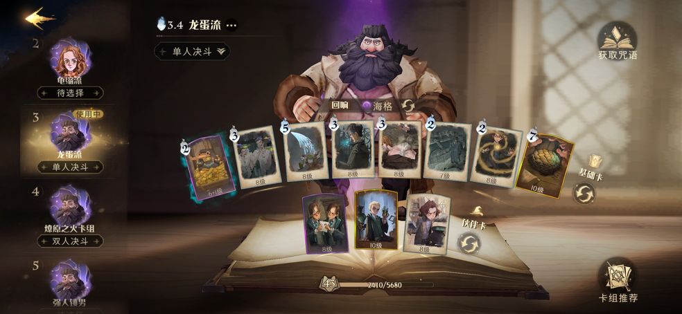 《哈利波特:魔法觉醒》自用龙蛋流上分攻略
