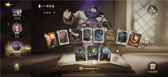 《哈利波特:魔法觉醒》战令党单排史诗卡组分享
