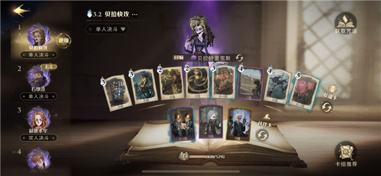 《哈利波特:魔法觉醒》战令党单排史诗卡组分享