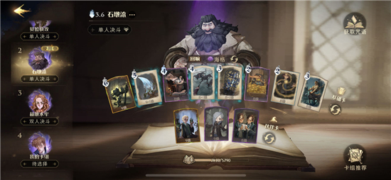 《哈利波特:魔法觉醒》战令党单排史诗卡组分享