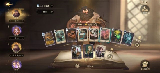 《哈利波特:魔法觉醒》海格三书流卡组攻略