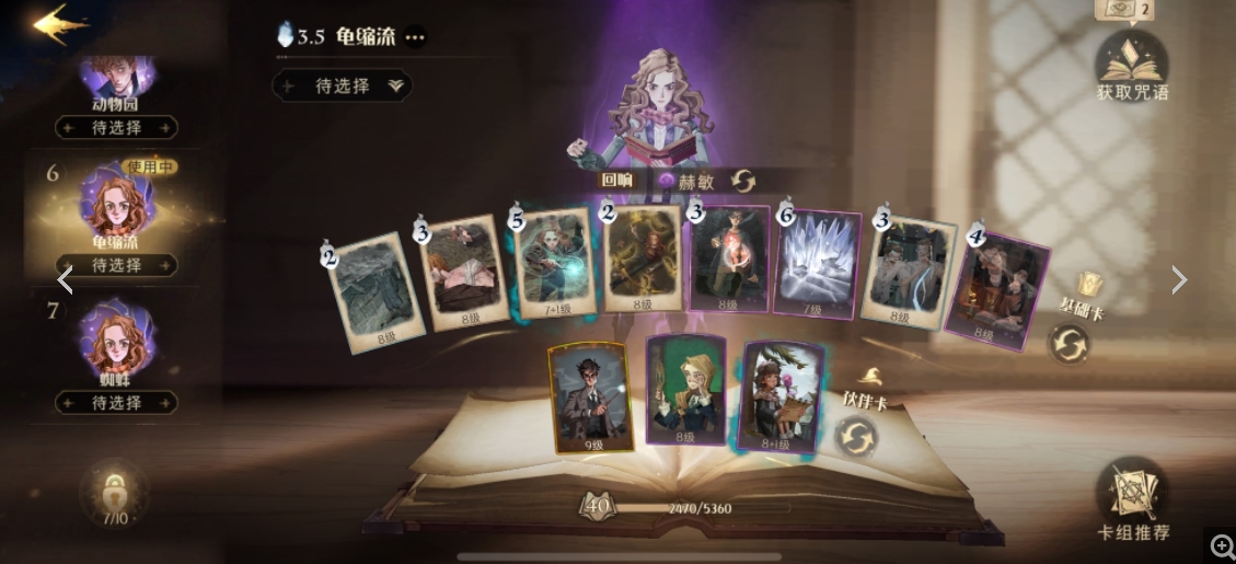 《哈利波特:魔法觉醒》乌龟流配卡推荐