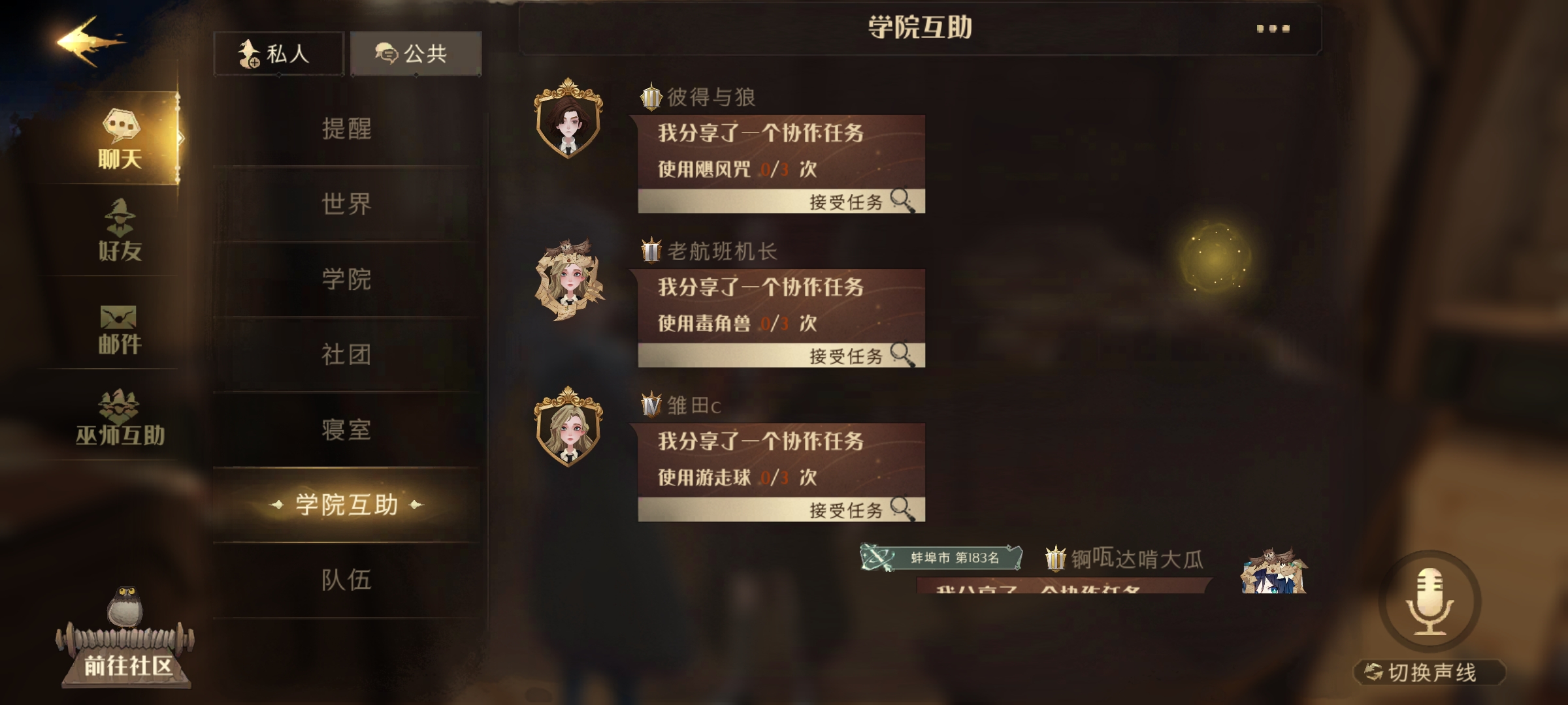 《哈利波特:魔法觉醒》发布协作任务方法
