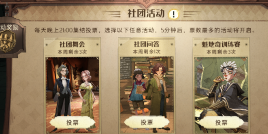 《哈利波特:魔法觉醒》草药探险社团挑战攻略