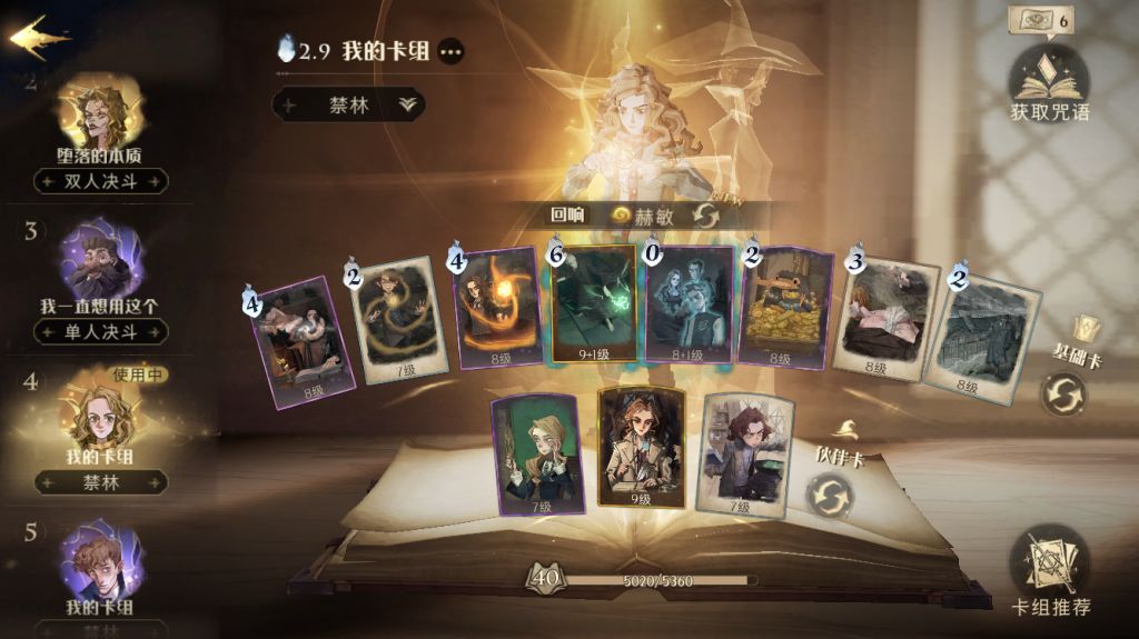 《哈利波特:魔法觉醒》单人篝火5通关攻略