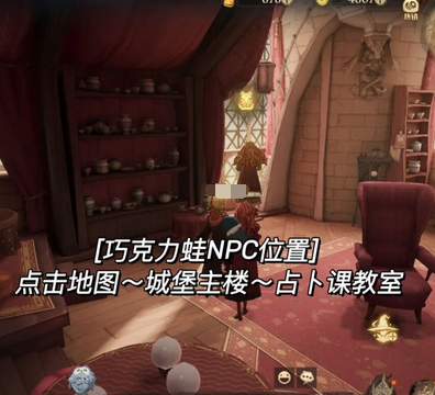 《哈利波特:魔法觉醒》巧克力蛙9.25npc位置介绍