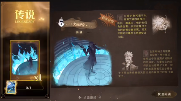 《哈利波特:魔法觉醒》火盾护身效果介绍