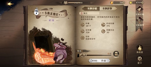 《哈利波特:魔法觉醒》俱乐部烟花流卡组搭配攻略