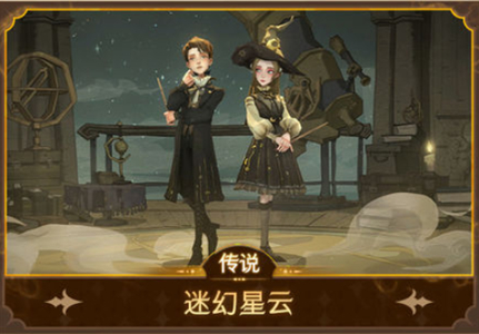 《哈利波特:魔法觉醒》迷幻星云获取攻略