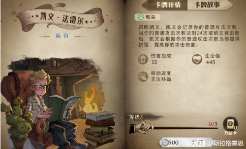 《哈利波特:魔法觉醒》凯文法雷尔伙伴卡组搭配攻略