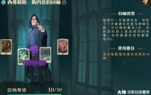 《哈利波特:魔法觉醒》凯文法雷尔伙伴卡组搭配攻略