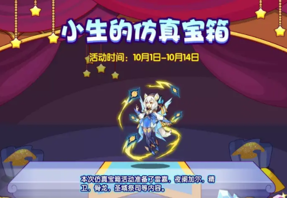 《洛克王国》国庆小生宝箱奖励兑换攻略