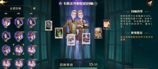 《哈利波特:魔法觉醒》双胞胎解场流卡组搭配攻略