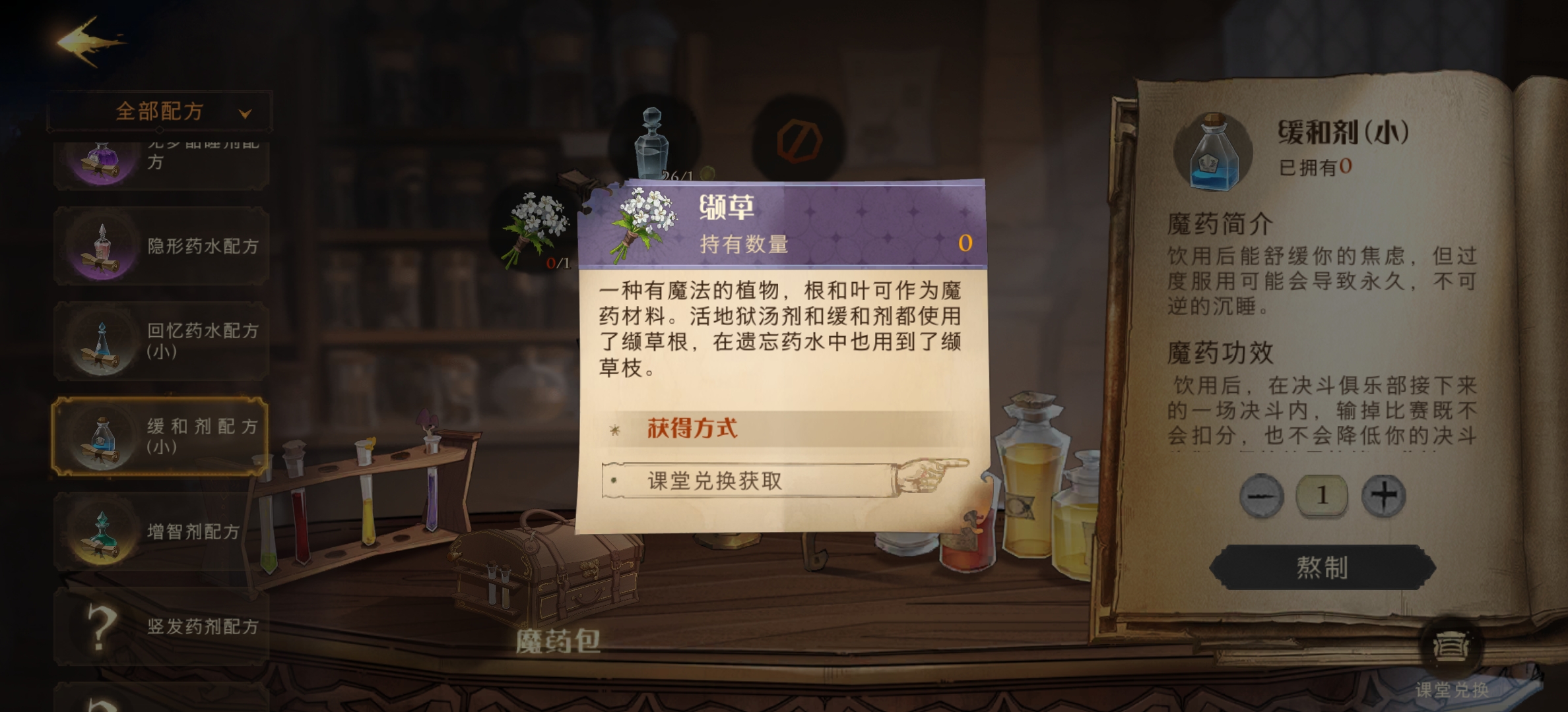 《哈利波特:魔法觉醒》缬草获取攻略