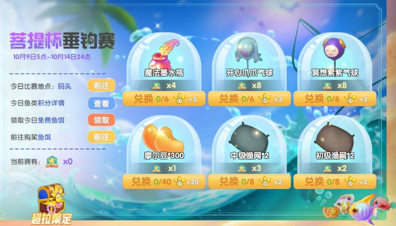 《摩尔庄园手游》菩提杯垂钓赛活动介绍