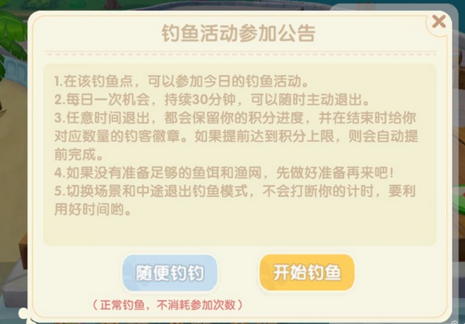 《摩尔庄园手游》菩提杯垂钓赛活动介绍